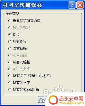 手机如何强制保存网页图片 网页图片保存方法有哪些