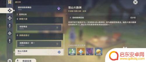 原神雪山大勘测回收勘测信标 原神回收勘测信标位置攻略