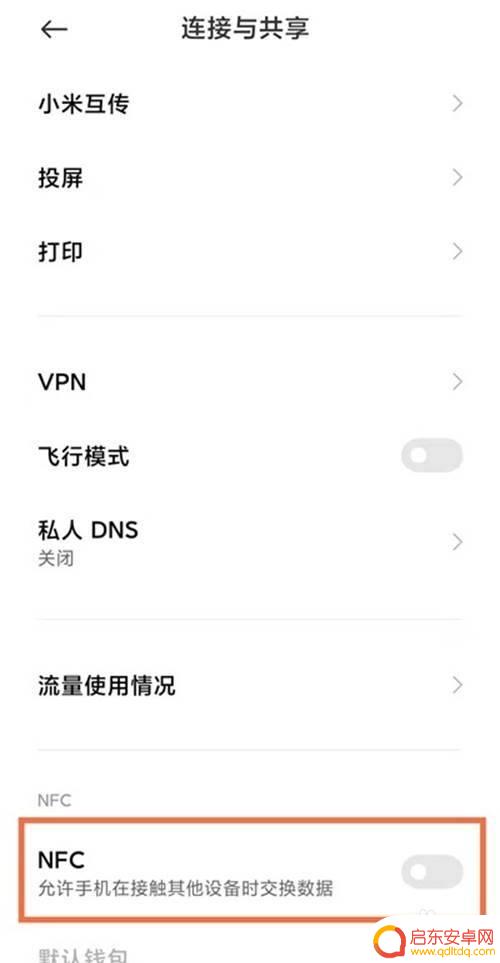 黑鲨手机怎么nfc 黑鲨4pro NFC功能的设置方法