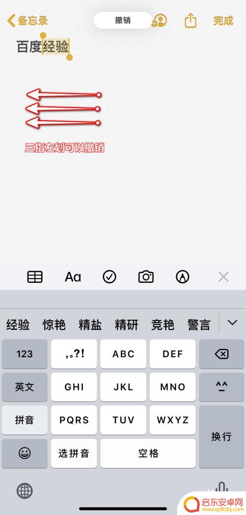 苹果手机怎么撤销照片 AppleiPhone如何撤销/重做文字输入