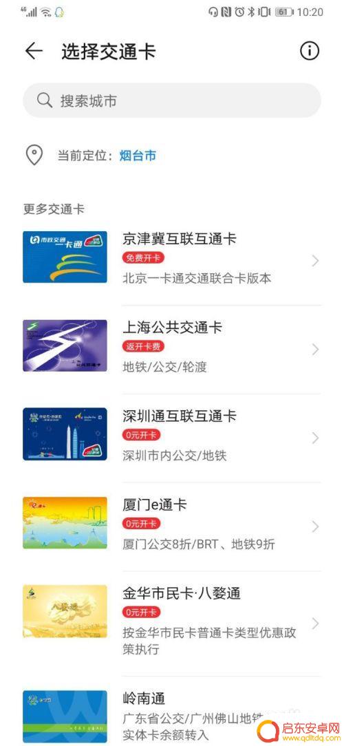 手机绑公交卡 手机公交卡绑定方法