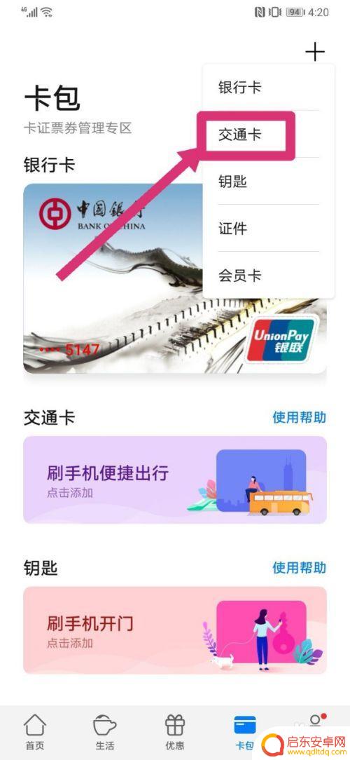 手机绑公交卡 手机公交卡绑定方法