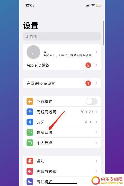 volte苹果手机怎么打开 苹果高清通话volte开启步骤