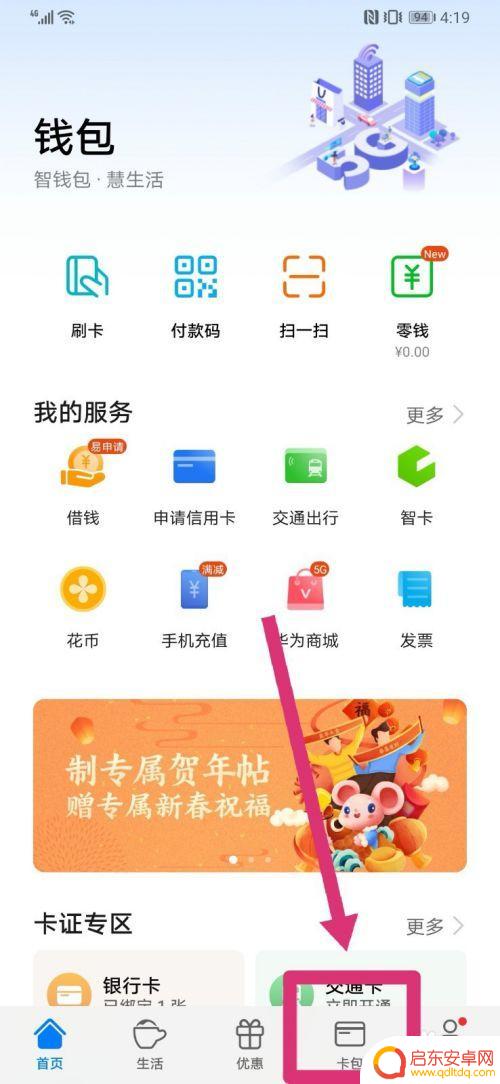 手机绑公交卡 手机公交卡绑定方法