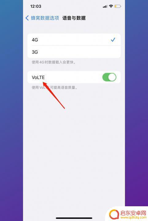 volte苹果手机怎么打开 苹果高清通话volte开启步骤