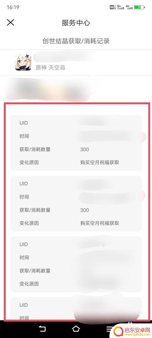 如何查看原神b服充值了多少 原神累计充值怎么查询