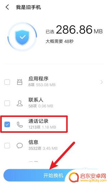 vivo手机怎么把东西导入oppo手机 旧手机vivo数据转移至新手机oppo