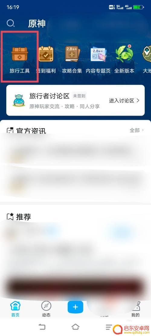 如何查看原神b服充值了多少 原神累计充值怎么查询