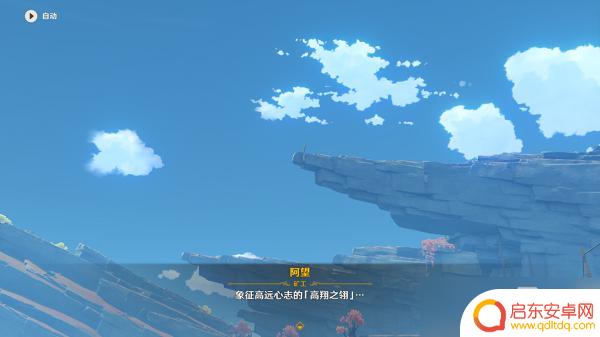 怎么解锁原神阿望任务 原神千年千岩任务攻略怎么做