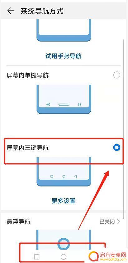 华为手机三键更改位置 华为手机底部三个图标设置方法