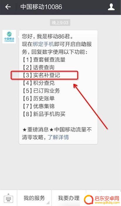 肇庆本地手机怎么认证 中国移动网上实名认证手机号码要求