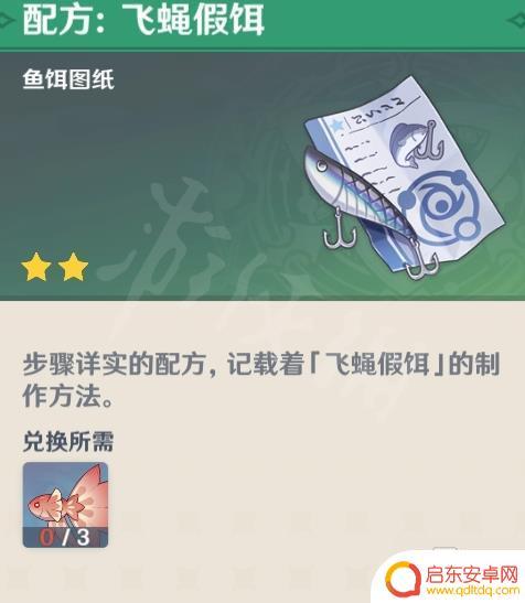 原神钓鱼的鱼饵图纸 《原神》鱼饵图纸与合成材料汇总