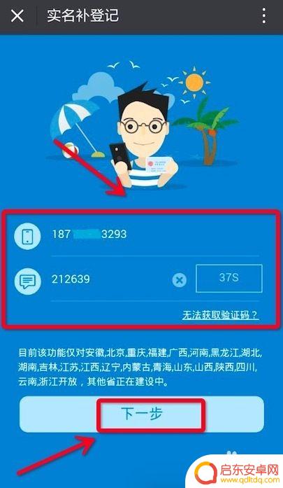 肇庆本地手机怎么认证 中国移动网上实名认证手机号码要求