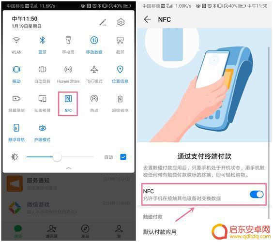 nfc手机功能在哪里打开 怎么在手机上打开NFC功能