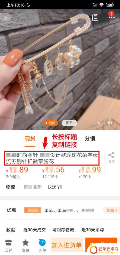 手机如何拿1688视屏 如何在手机上保存1688视频和图片教程