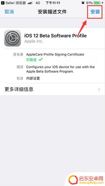 如何使用测试版手机 苹果设备如何升级到iOS测试版