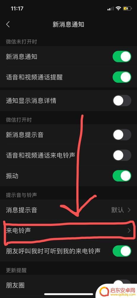 小米手机微信声音怎么换铃声 小米手机微信语音通话铃声设置步骤