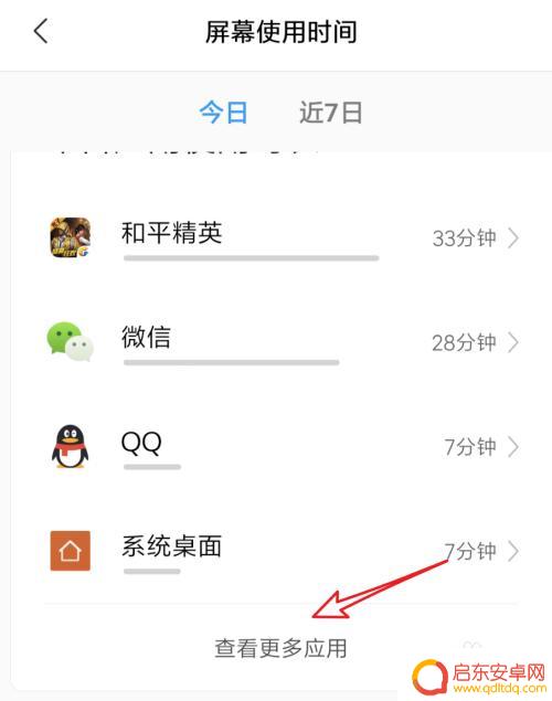 手机如何看应用运行次数 如何查看小米手机的软件使用历史