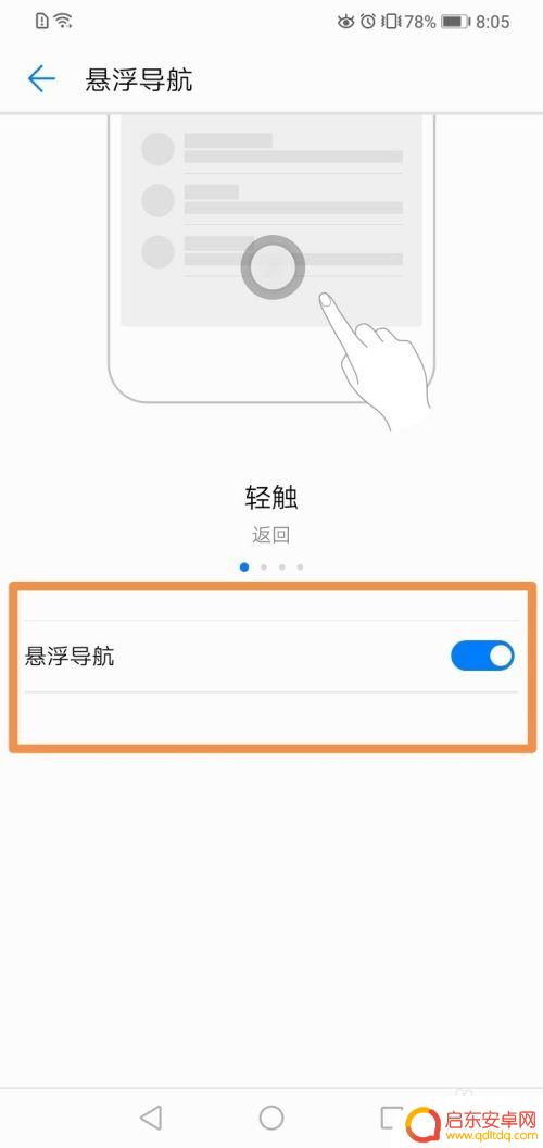 华为手机里的悬浮球设置在哪里找 怎样个性化设置华为手机的悬浮球