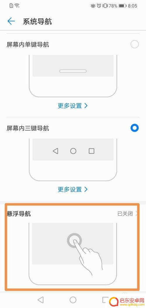 华为手机里的悬浮球设置在哪里找 怎样个性化设置华为手机的悬浮球