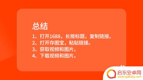 手机如何拿1688视屏 如何在手机上保存1688视频和图片教程