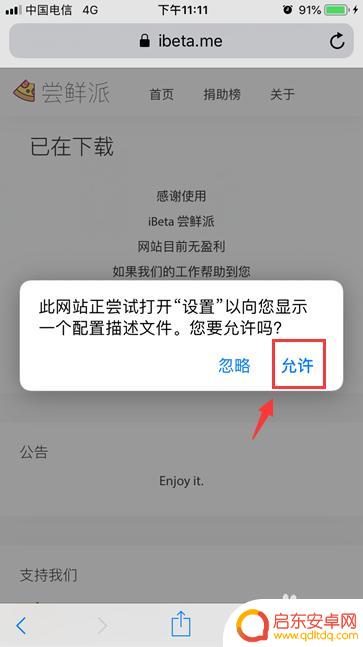 如何使用测试版手机 苹果设备如何升级到iOS测试版