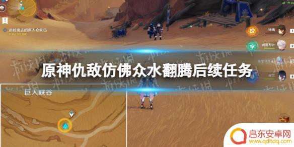 原神巴别尔后续任务 《原神》仇敌仿佛众水翻腾后续任务怎么完成
