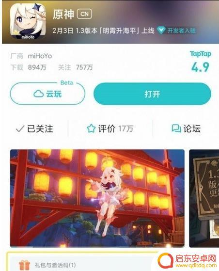 tap原神礼包码什么东西 原神taptap礼包兑换码兑换步骤