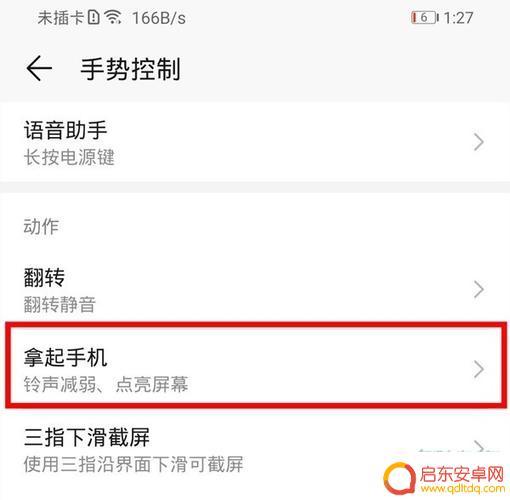 华为手机如何设置触摸亮屏 华为手机如何设置双击亮屏功能