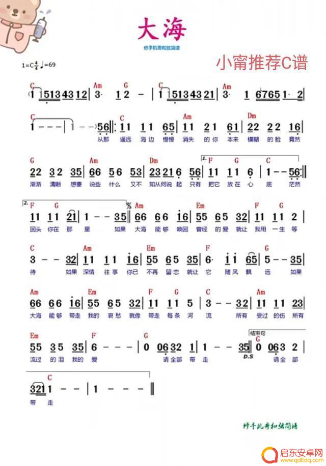 涛声依旧简谱教学抖音