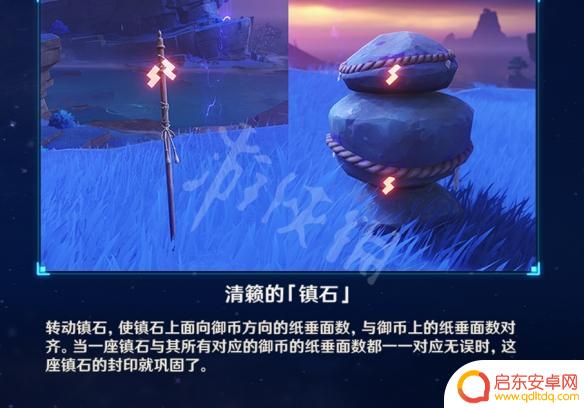 原神封印镇石第一个怎么转 《原神》镇石转法攻略