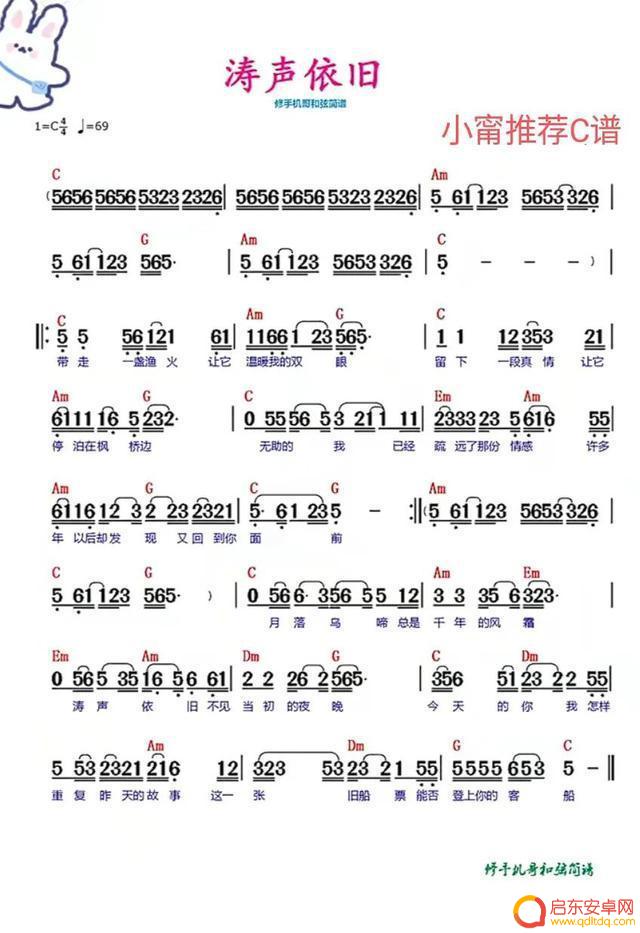 涛声依旧简谱教学抖音