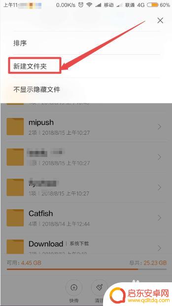 手机建子怎么隐藏 手机隐藏文件夹的建立方法