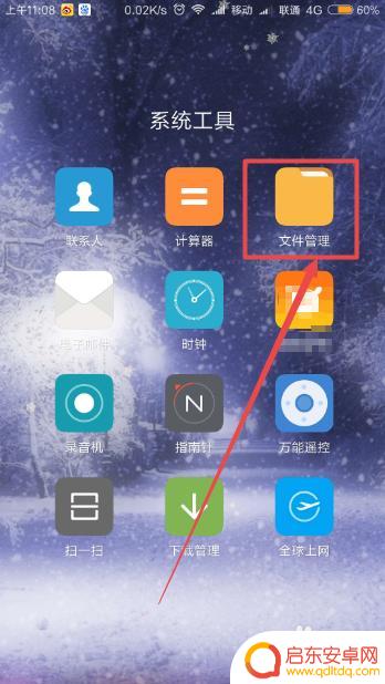 手机建子怎么隐藏 手机隐藏文件夹的建立方法