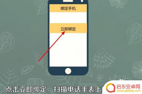 电话手表如何和手机联系 电话手表和手机如何进行绑定
