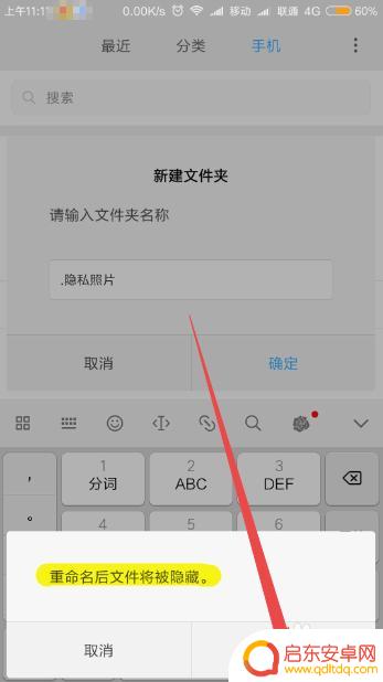 手机建子怎么隐藏 手机隐藏文件夹的建立方法