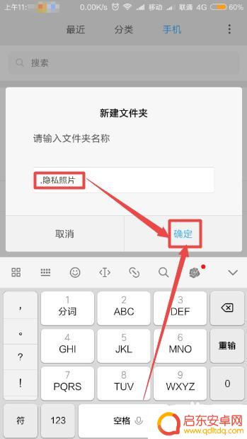 手机建子怎么隐藏 手机隐藏文件夹的建立方法
