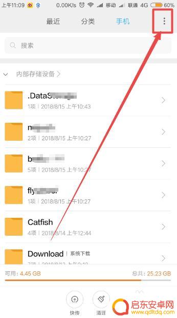 手机建子怎么隐藏 手机隐藏文件夹的建立方法
