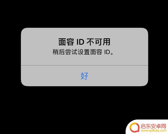 苹果手机为什么面容突然不可使用 iPhone弹出面容ID不可用原因