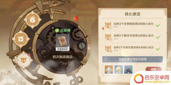 如何兑换小机器人原神角色 《原神》炉心机造第三天核心激活攻略