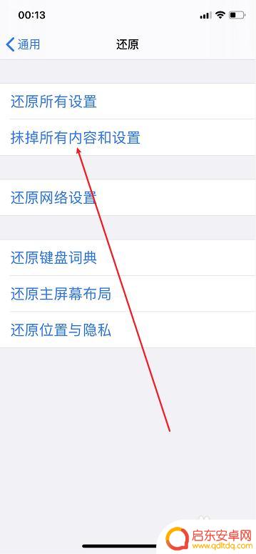 苹果手机怎么飞复出厂设置 苹果手机恢复出厂设置的步骤