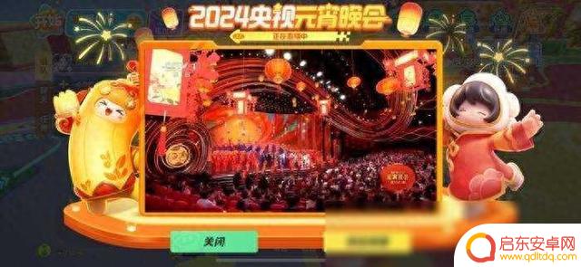 数字科技赋予传统佳节新活力，《元梦之星》在央视元宵晚会上闪耀