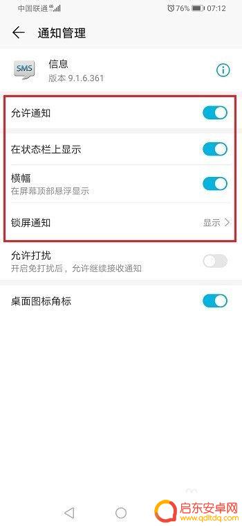 华为手机通知短信怎么设置 华为手机短信通知栏不显示解决方法