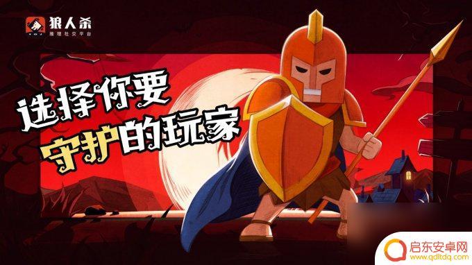 狼人杀推理游戏中守卫怎么玩 狼人杀守卫的智慧选择
