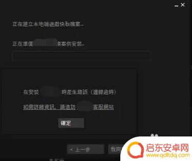 steam游戏安装错误 steam安装游戏出错解决方法