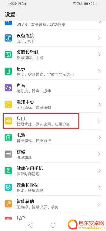 华为手机通知短信怎么设置 华为手机短信通知栏不显示解决方法