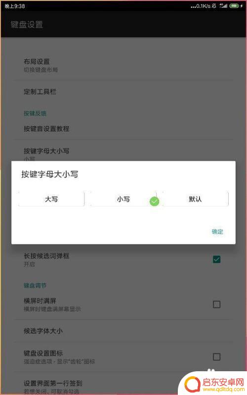 手机小写字母怎么变大写 手机键盘字母大小写设置