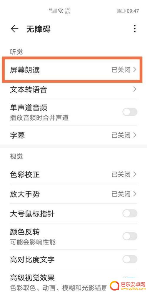 如何关闭聋哑模式华为手机 华为手机怎么取消无障碍模式