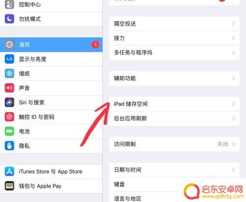 苹果手机如何长摁清理垃圾 iPad如何清理垃圾文件