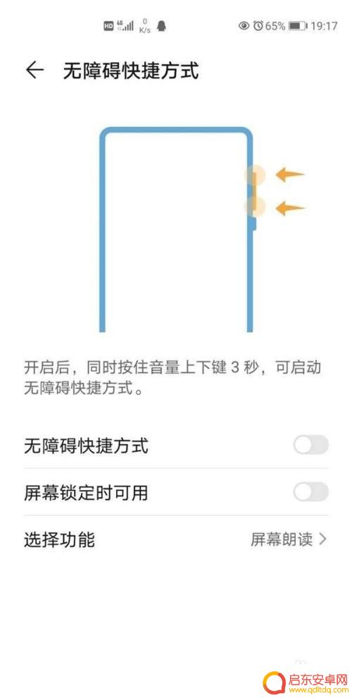 如何关闭聋哑模式华为手机 华为手机怎么取消无障碍模式